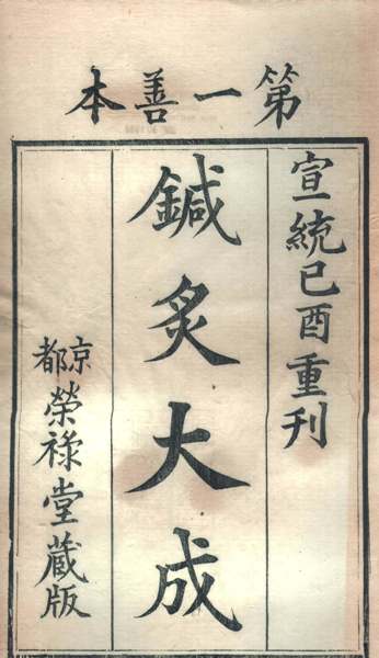 the Zhen Jiu Da Cheng